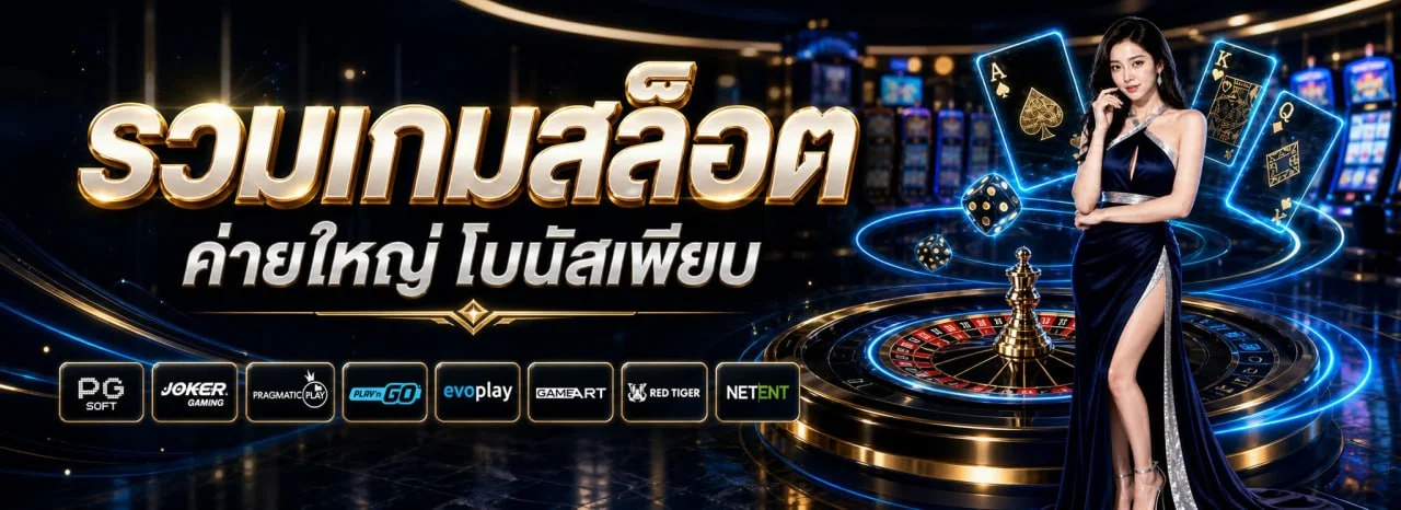 แบนเนอร์ AUTONE789 เว็บตรงคาสิโนออนไลน์ สล็อต บาคาร่า